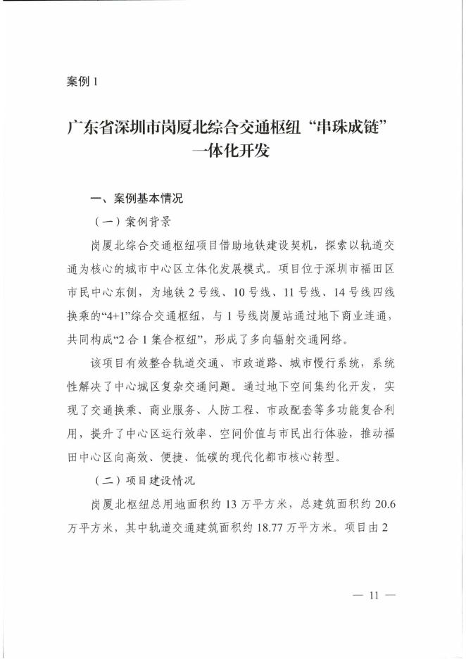 自然资源部：2026年地下空间开发利用典型案例_第6页