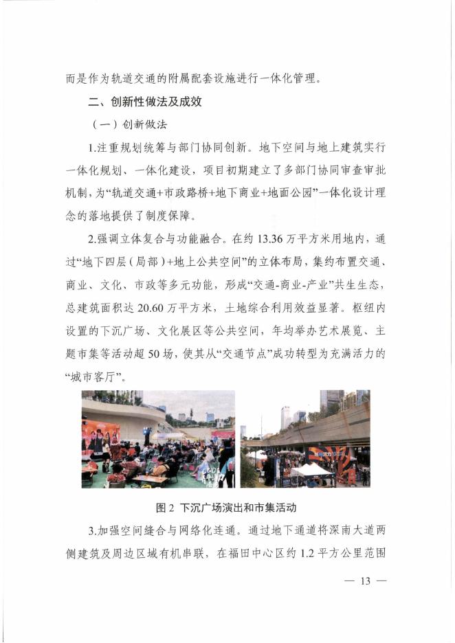 自然资源部：2026年地下空间开发利用典型案例_第8页