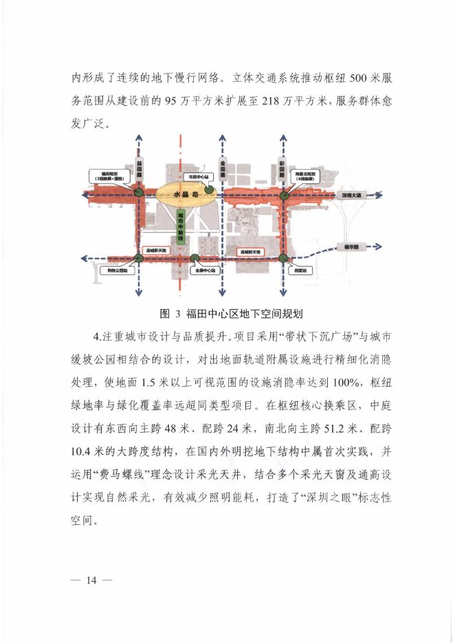自然资源部：2026年地下空间开发利用典型案例_第9页