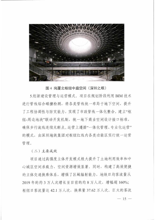 自然资源部：2026年地下空间开发利用典型案例_第10页