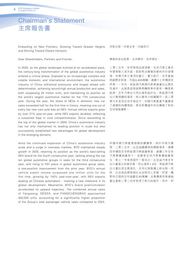 比亚迪股份有限公司2025年年报_第9页