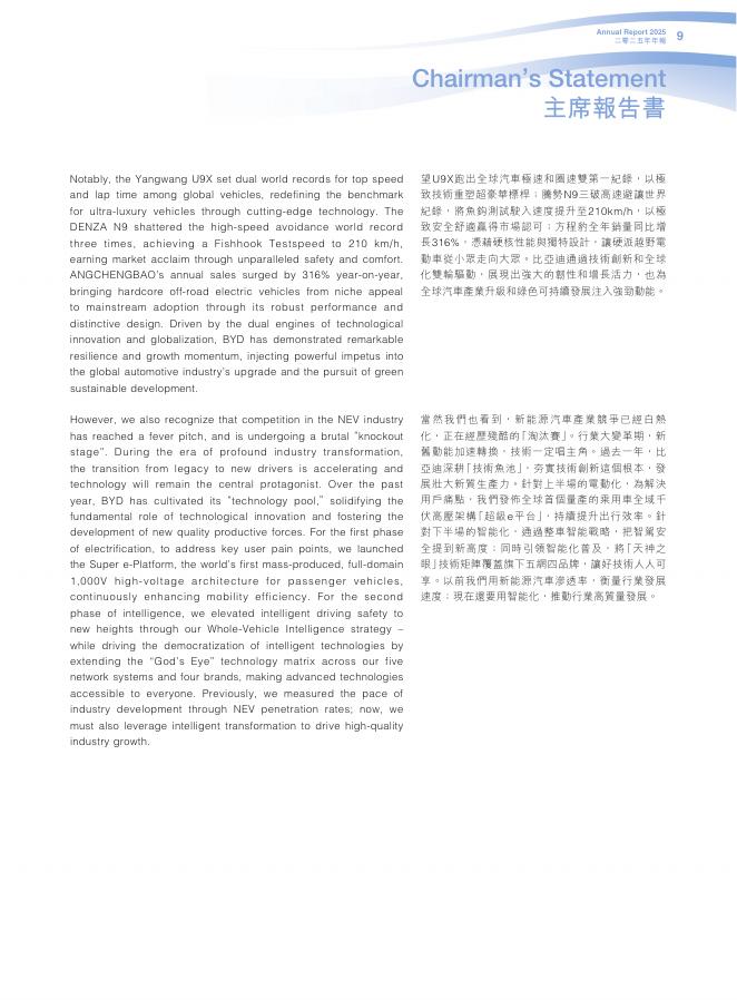 比亚迪股份有限公司2025年年报_第10页