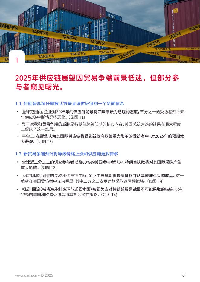 启迈QIMA：2025年度全球供应链调查报告：阴霾中寻找曙_第6页