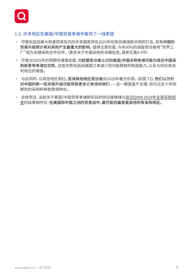 启迈QIMA：2025年度全球供应链调查报告：阴霾中寻找曙_第7页