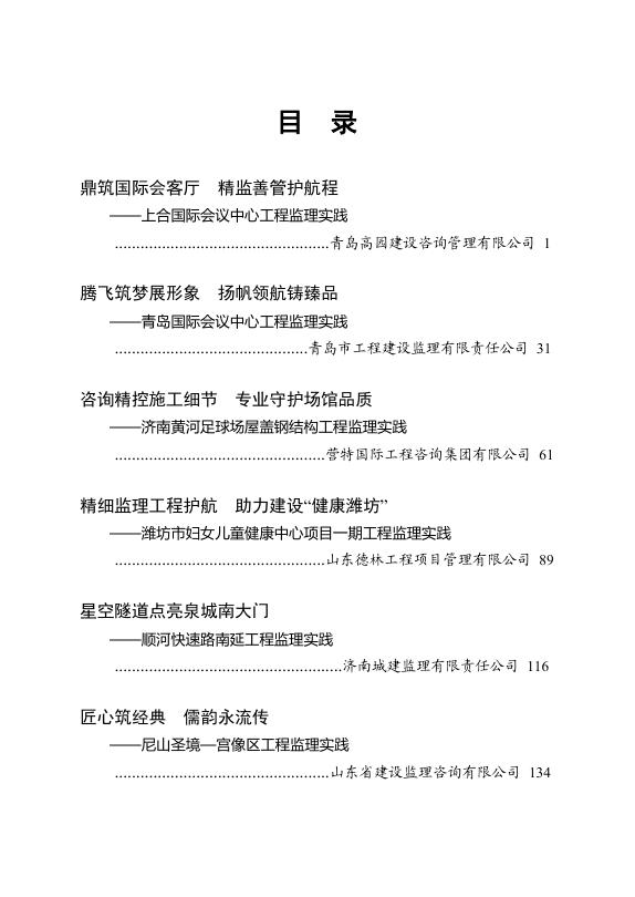 山东省建设监理与咨询协会：山东省工程监理典型案例（2025）海报