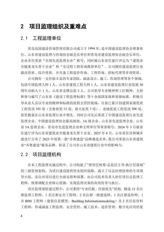山东省建设监理与咨询协会：山东省工程监理典型案例（2025）_第6页