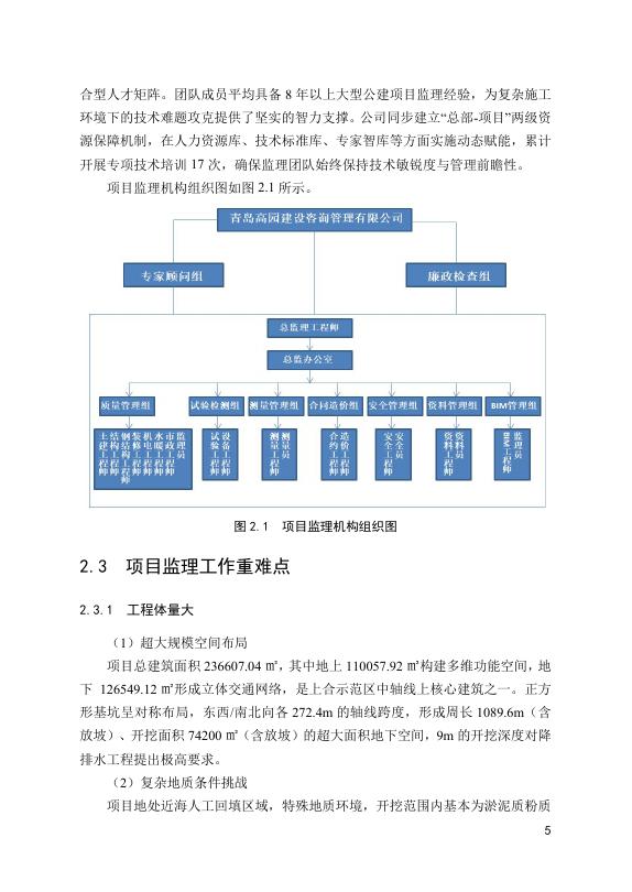 山东省建设监理与咨询协会：山东省工程监理典型案例（2025）_第7页