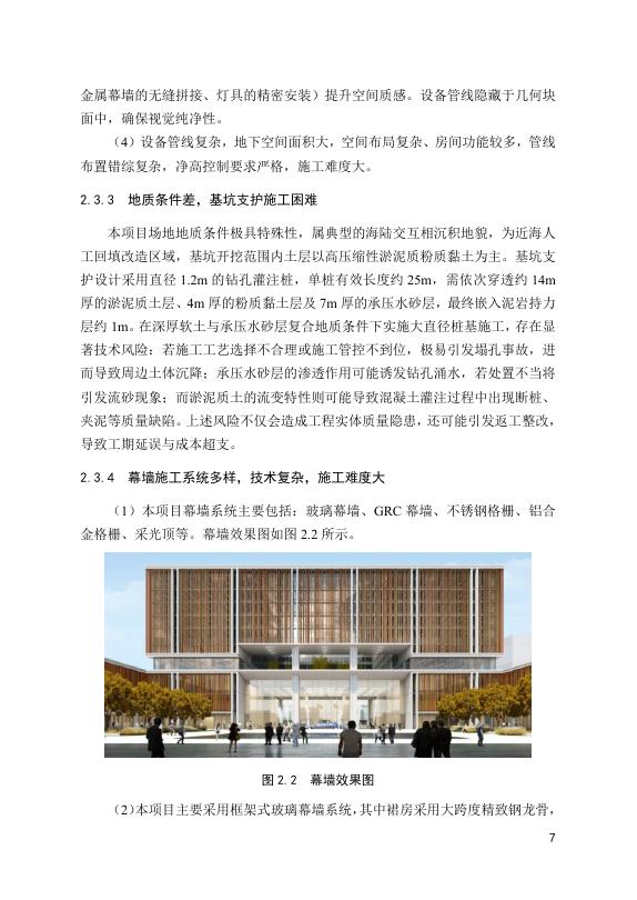 山东省建设监理与咨询协会：山东省工程监理典型案例（2025）_第9页