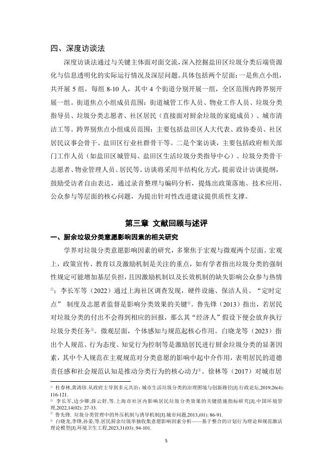 万科公益基金会：2025年深圳市盐田区垃圾分类后端资源化信息透明化激励作用调查报告_第7页