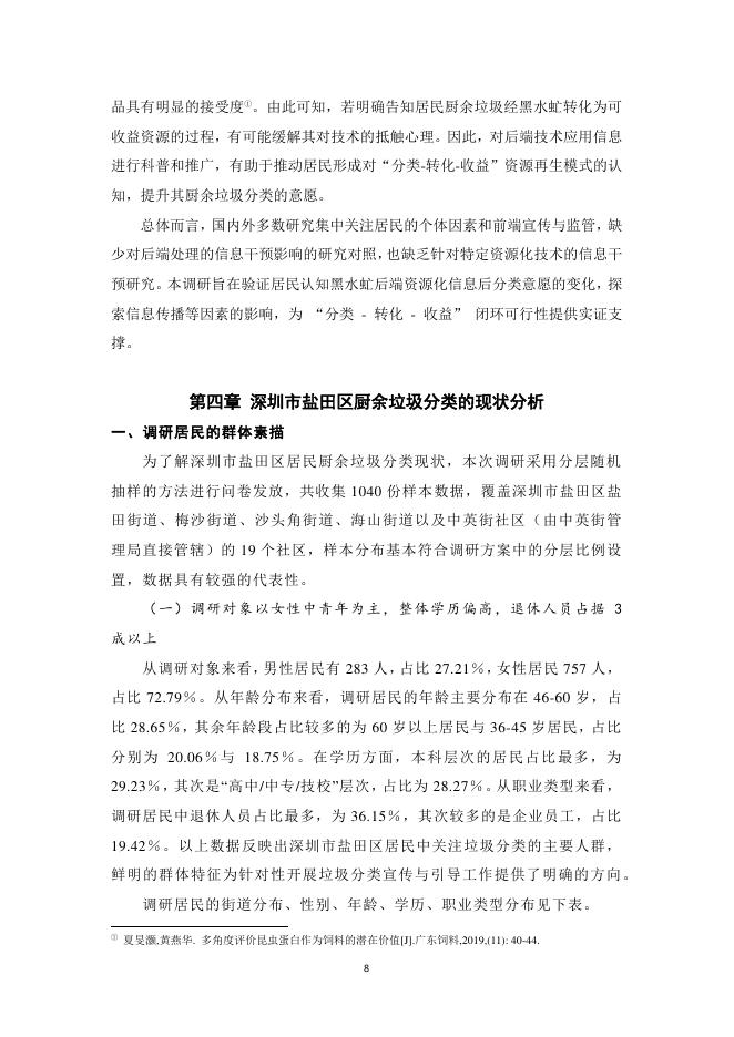 万科公益基金会：2025年深圳市盐田区垃圾分类后端资源化信息透明化激励作用调查报告_第10页