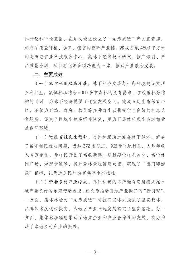 国家林业和草原局：2026年林下经济发展典型案例（第二批）_第6页