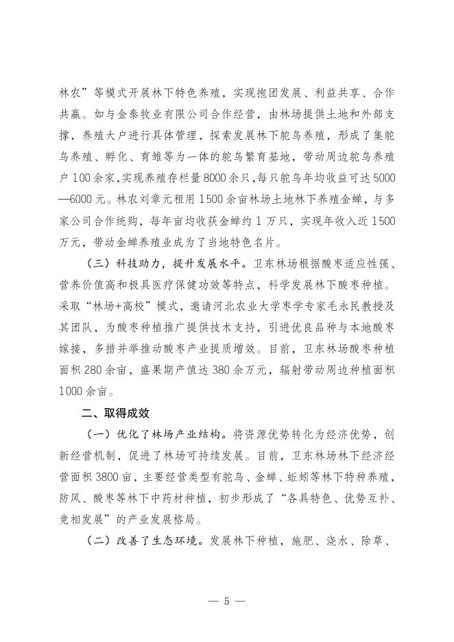 国家林业和草原局：2026年林下经济发展典型案例（第二批）_第8页