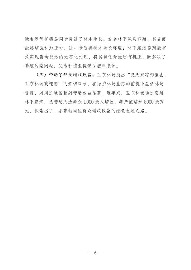 国家林业和草原局：2026年林下经济发展典型案例（第二批）_第9页