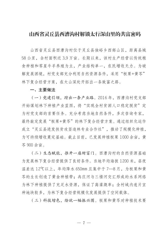 国家林业和草原局：2026年林下经济发展典型案例（第二批）_第10页