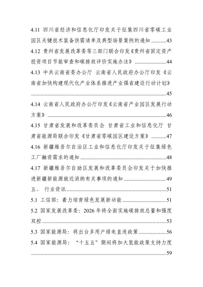 电子标准院：碳达峰碳中和工作简报 （2026年1-2月刊）_第6页