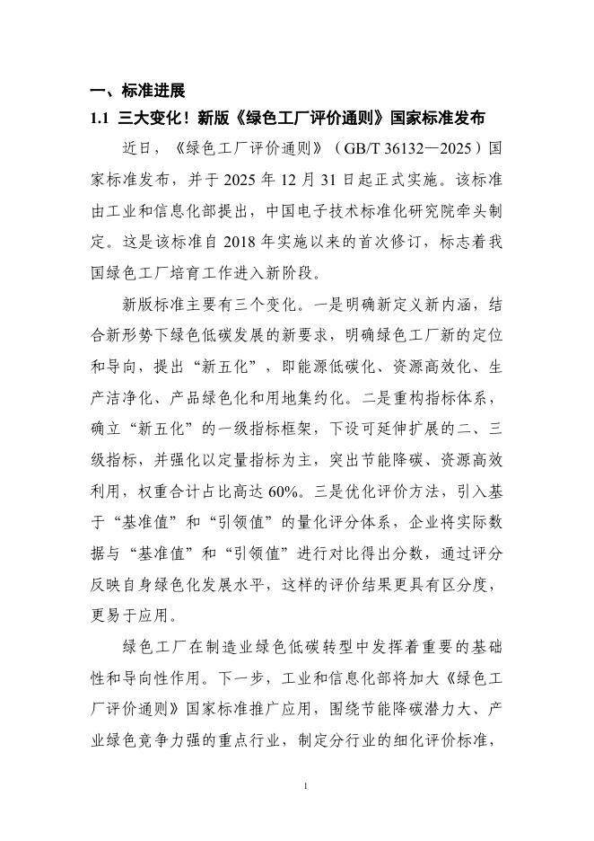 电子标准院：碳达峰碳中和工作简报 （2026年1-2月刊）_第8页