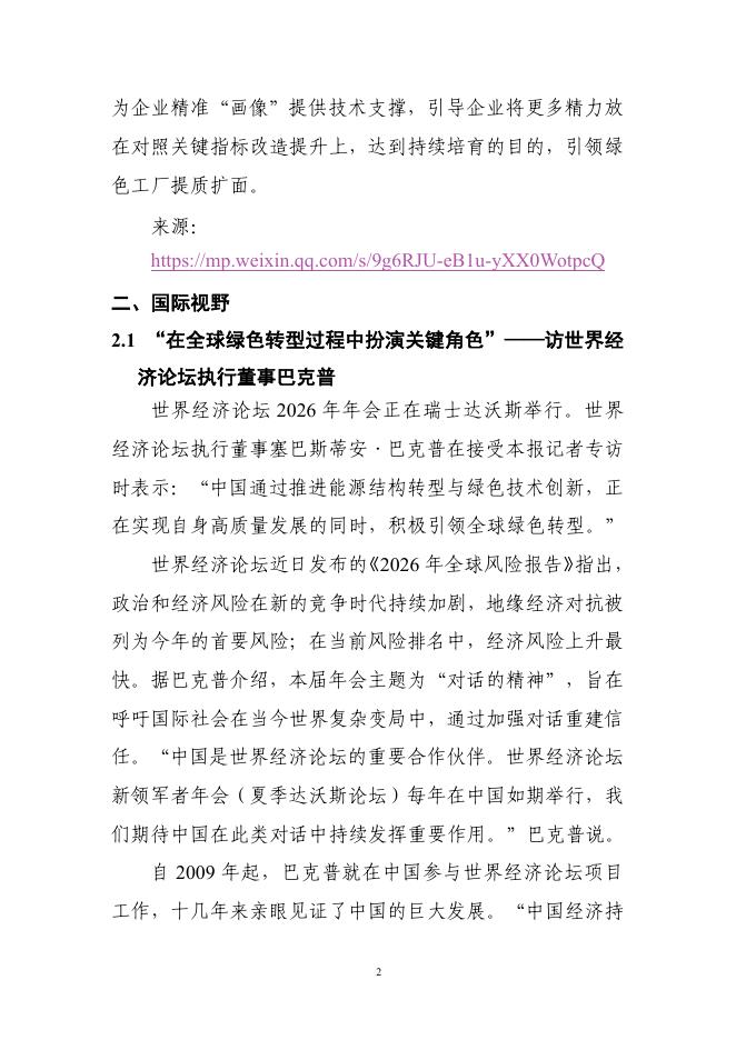 电子标准院：碳达峰碳中和工作简报 （2026年1-2月刊）_第9页