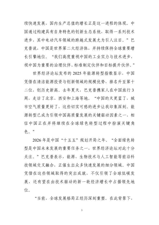 电子标准院：碳达峰碳中和工作简报 （2026年1-2月刊）_第10页