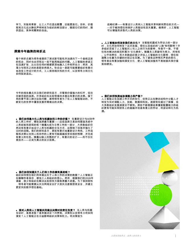 德勤：2026年全球人力资本趋报告（中文版）_第7页