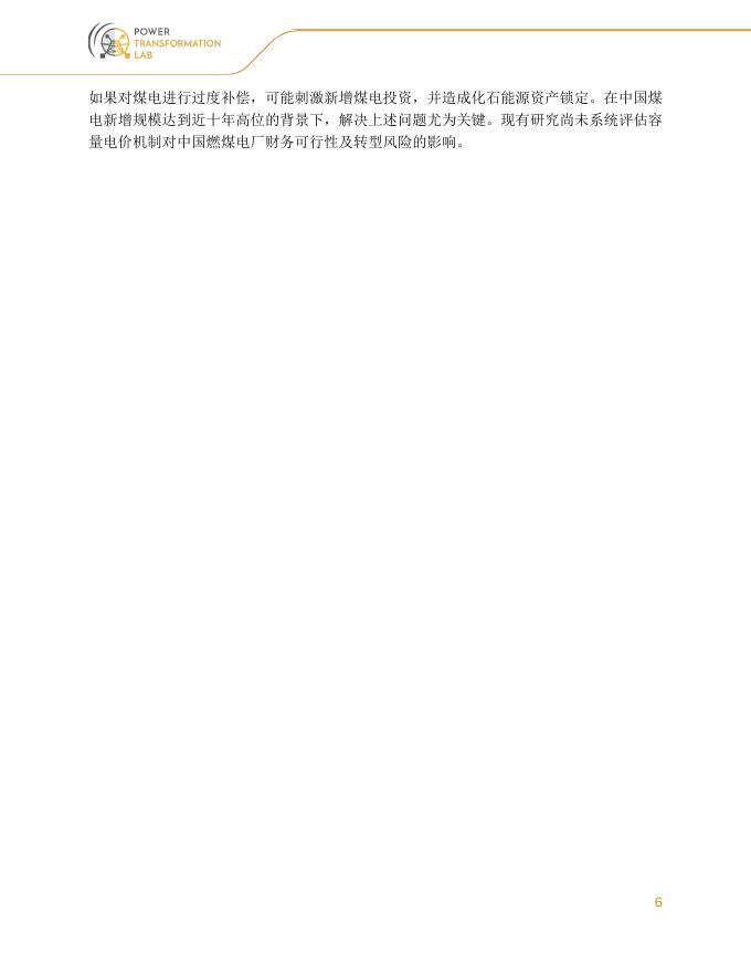 华中科技大学：2026年中国燃煤电厂容量电价机制研究报告_第6页