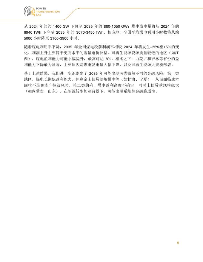 华中科技大学：2026年中国燃煤电厂容量电价机制研究报告_第8页