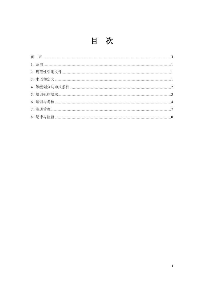 T/BWDP 0005-2025 标准预览
