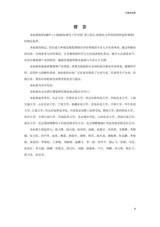 T/BWDP 0005-2025 标准预览