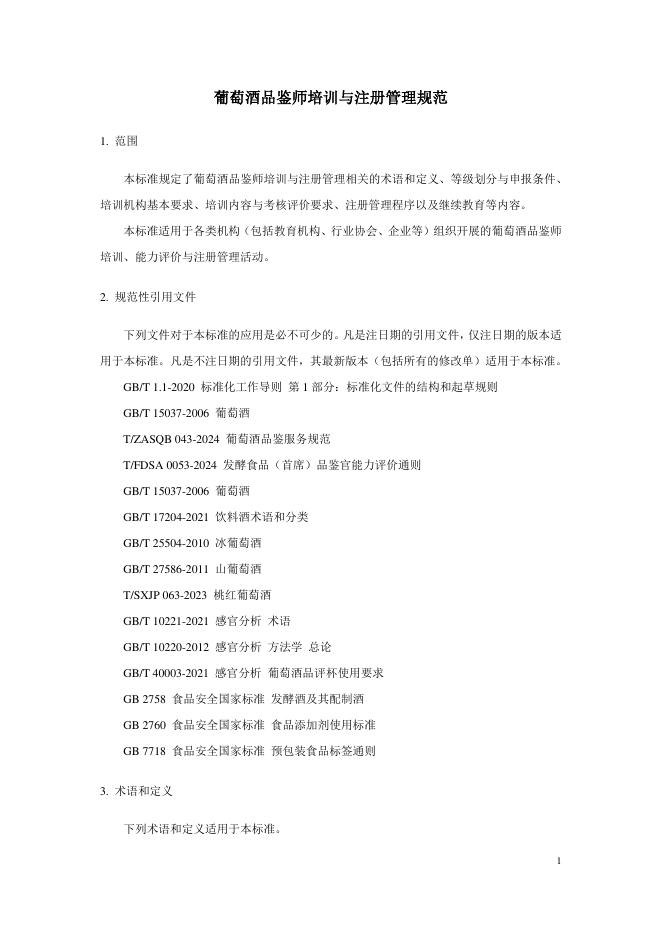 T/BWDP 0005-2025 标准预览
