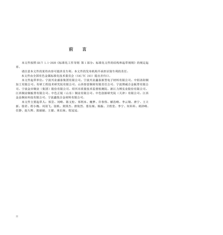 YS/T 1773-2025 标准预览
