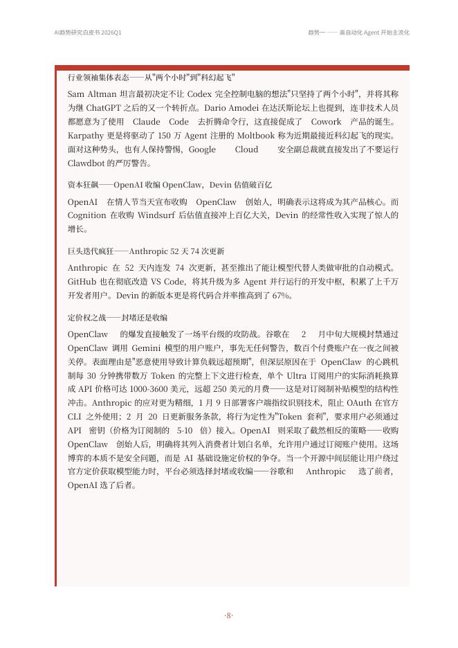 腾讯科技：2026年Q1AI趋势研究白皮书_第8页