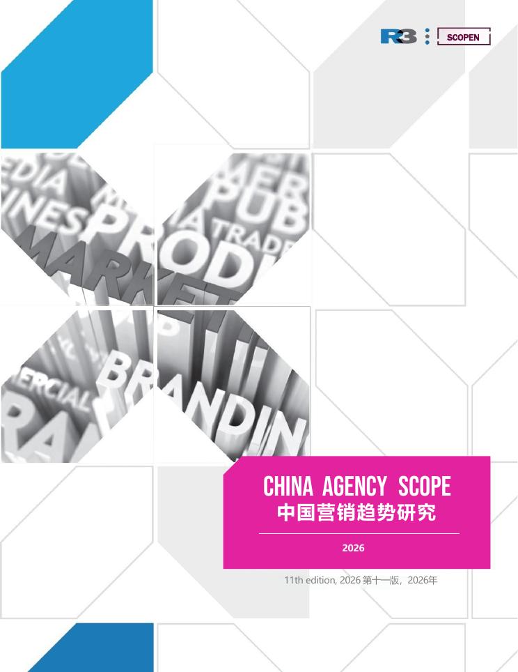 R3胜三&SCOPEN：2025/26中国营销趋势研究报告（中英版）海报