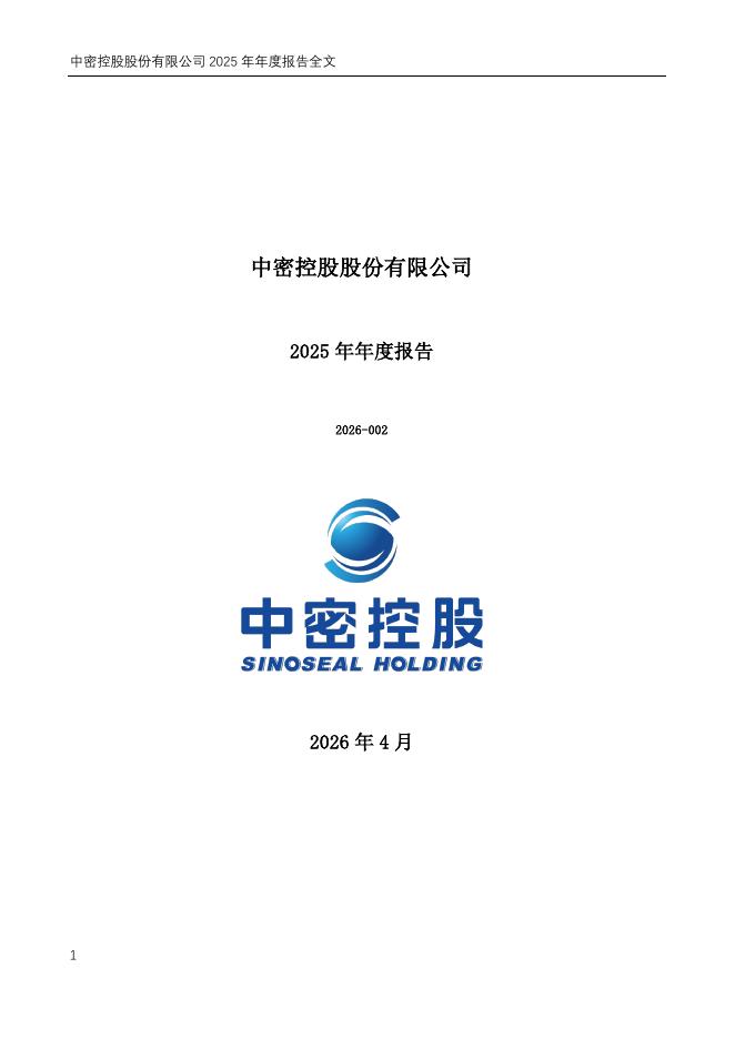 300470-中密控股：2025年年度报告