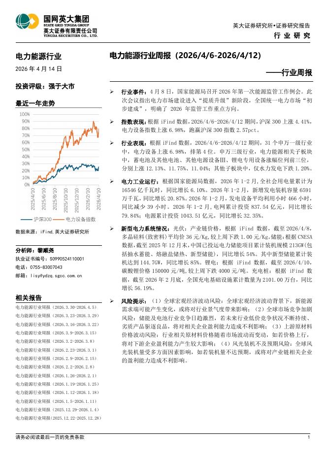 英大证券：电力能源行业周报