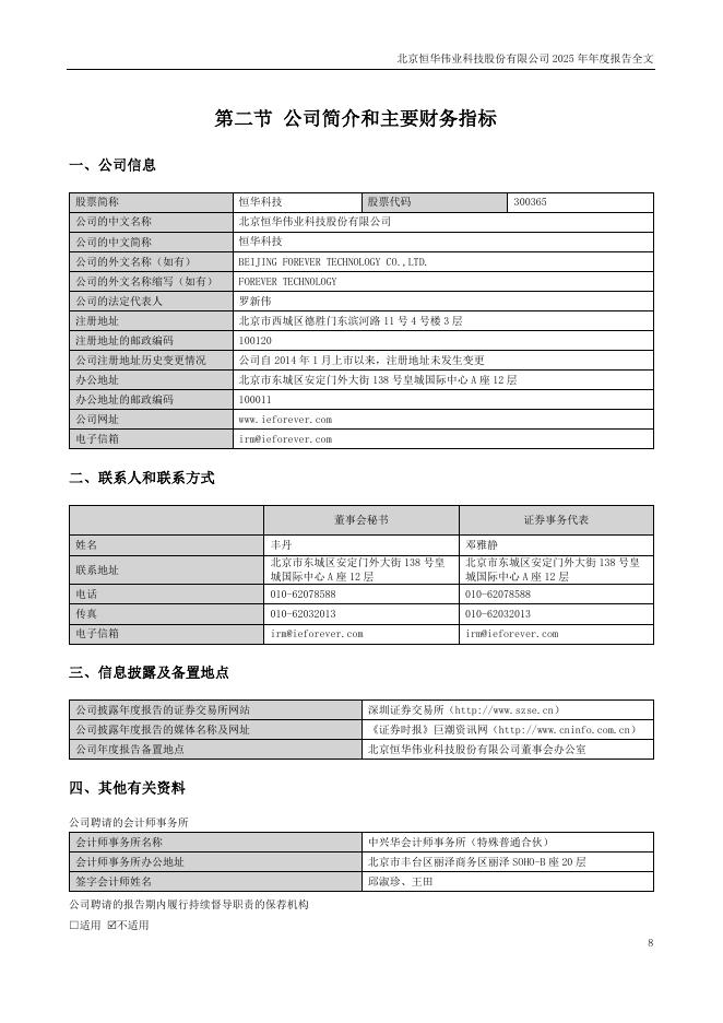 300365-恒华科技：2025年年度报告_第8页