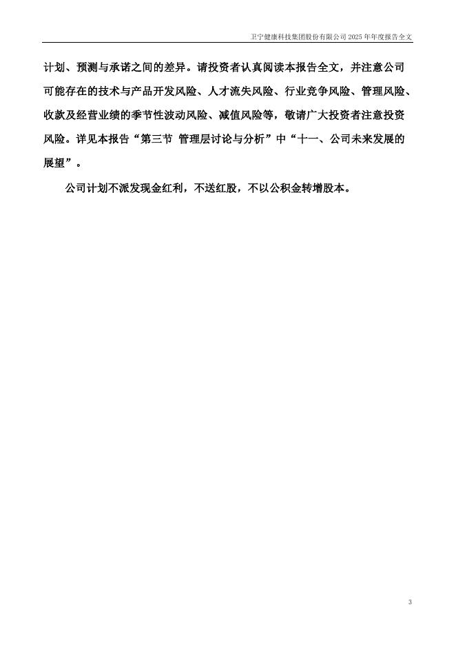 300253-卫宁健康：2025年年度报告_第3页