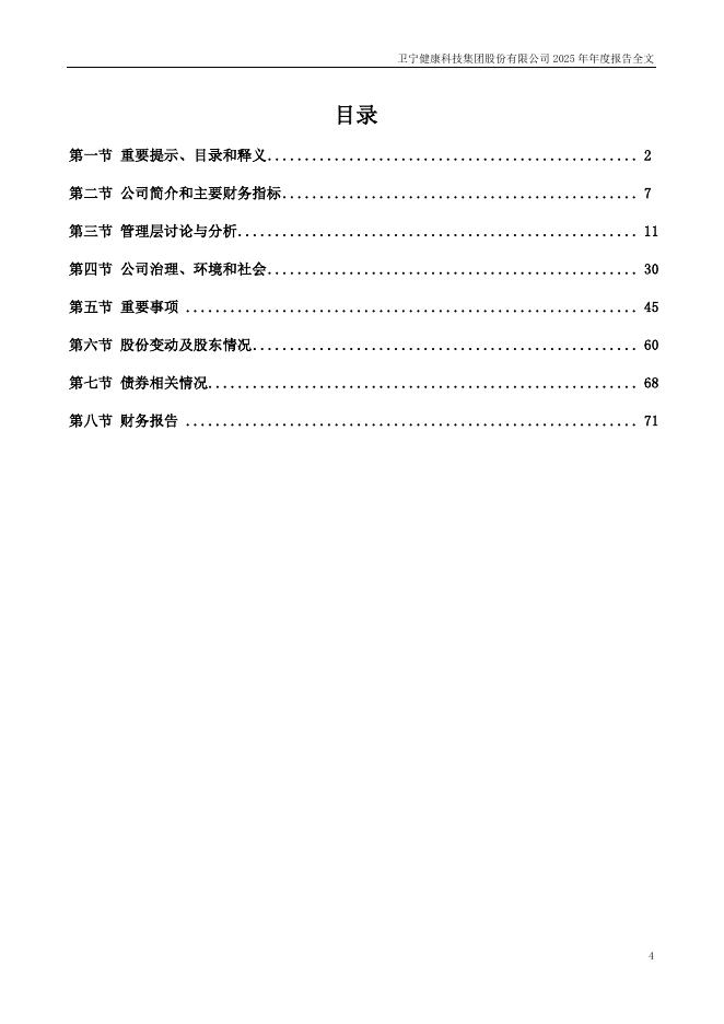300253-卫宁健康：2025年年度报告_第4页
