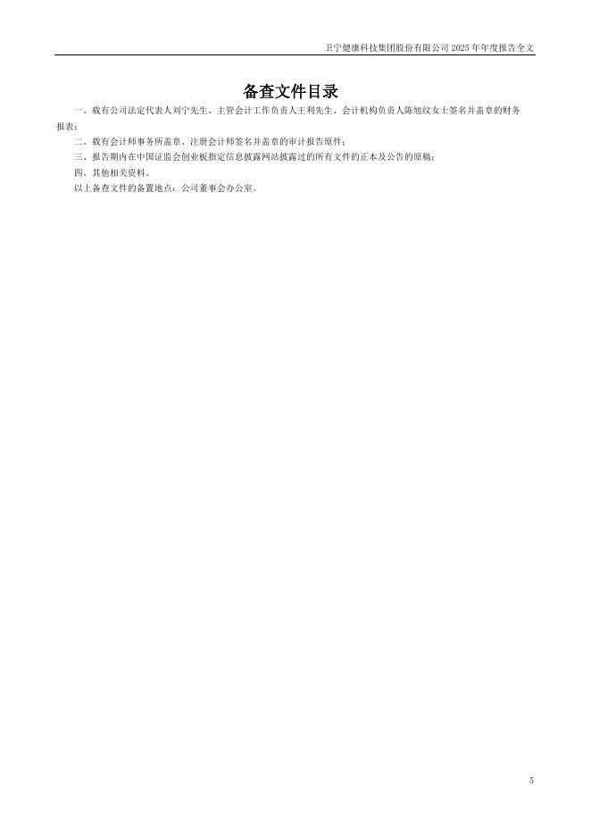 300253-卫宁健康：2025年年度报告_第5页