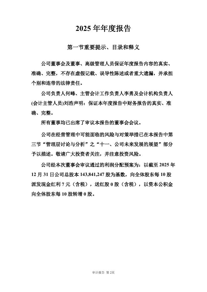 301613-新铝时代：2025年年度报告_第2页