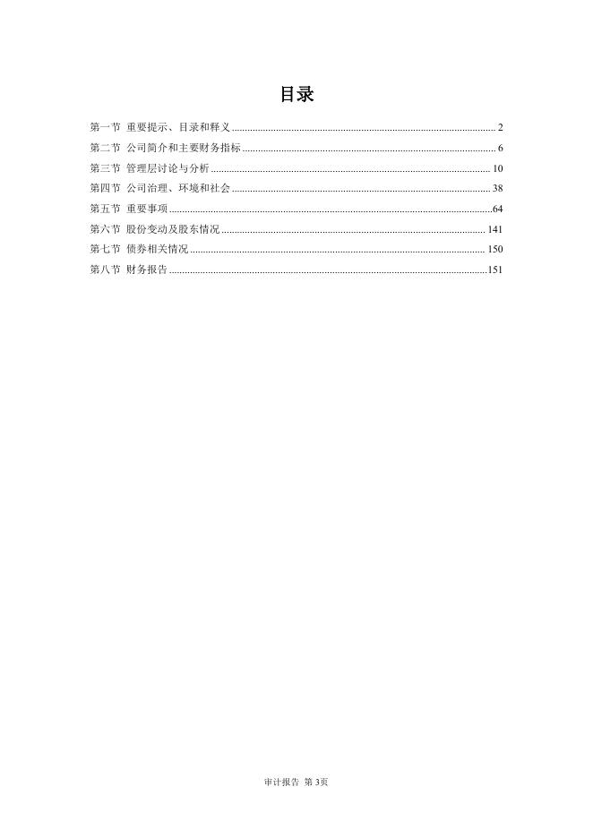 301613-新铝时代：2025年年度报告_第3页