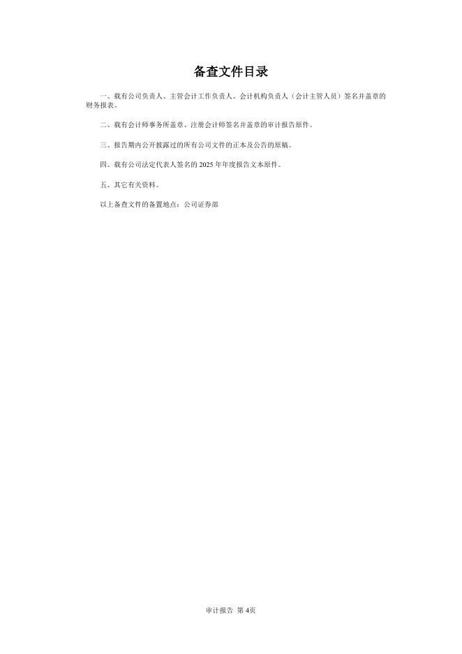 301613-新铝时代：2025年年度报告_第4页