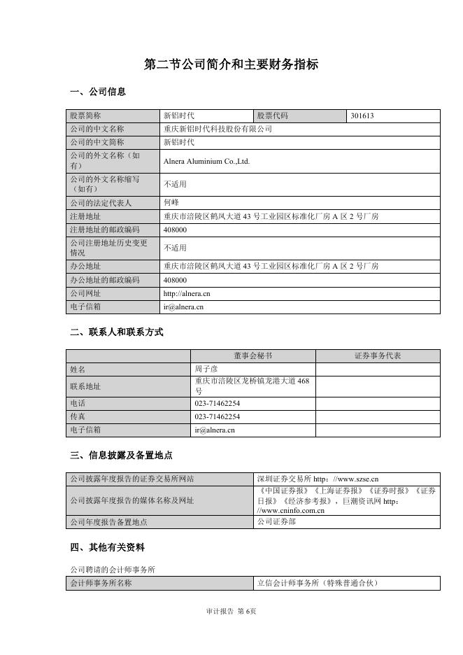 301613-新铝时代：2025年年度报告_第6页