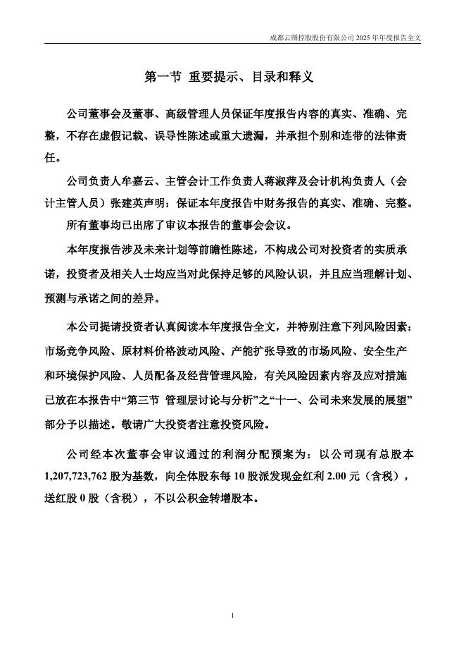 002539-云图控股：2025年年度报告_第3页