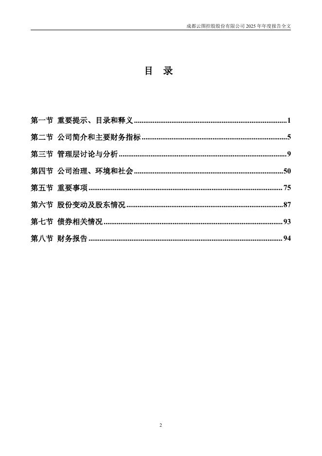 002539-云图控股：2025年年度报告_第4页