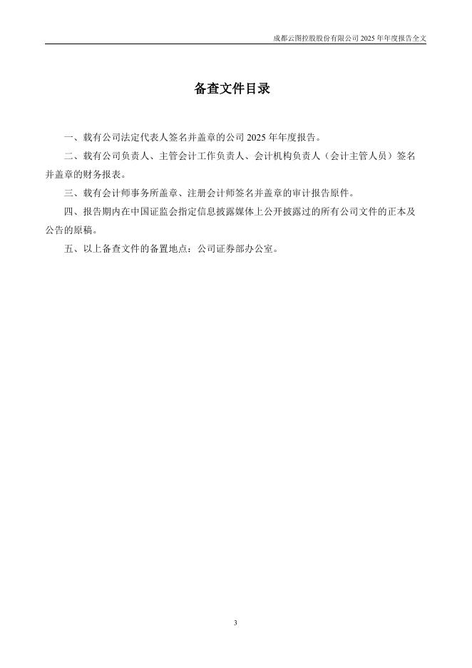 002539-云图控股：2025年年度报告_第5页