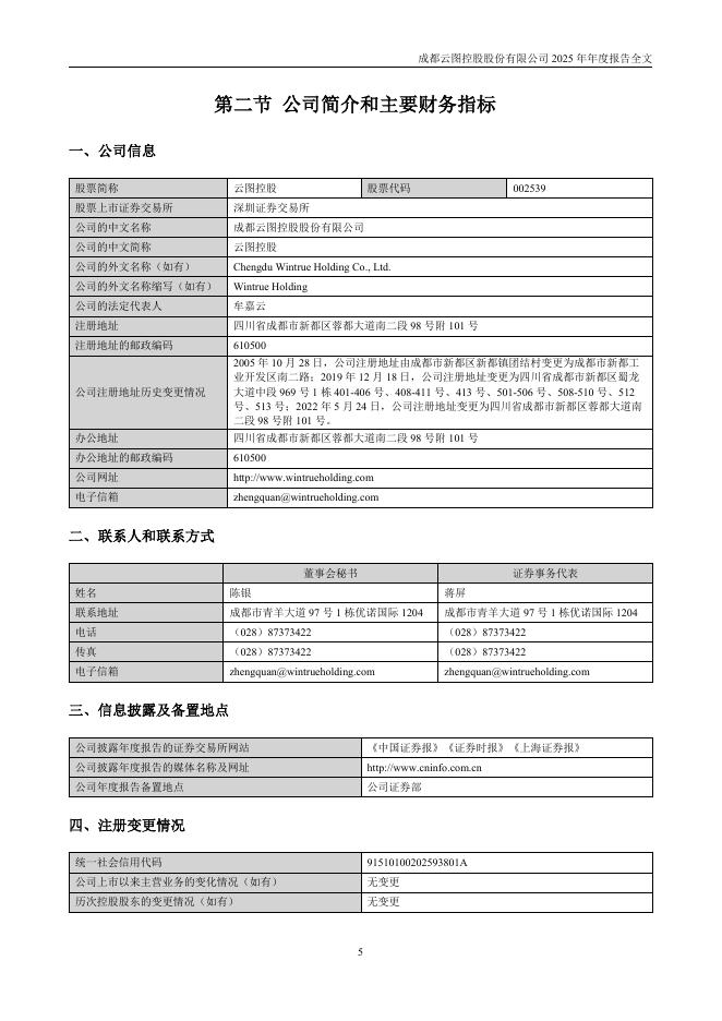 002539-云图控股：2025年年度报告_第7页