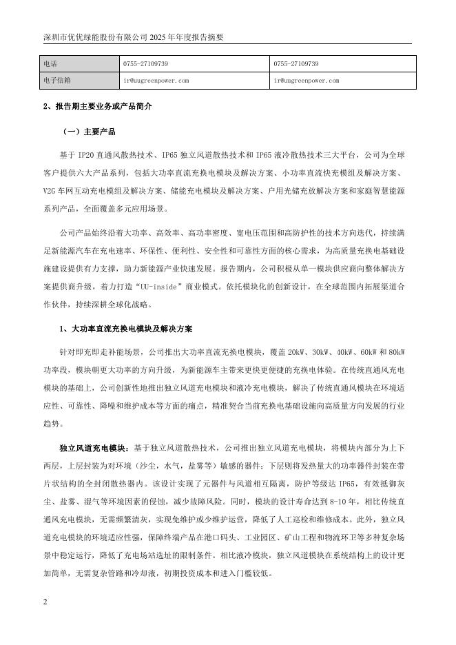 301590-优优绿能：2025年年度报告摘要_第2页