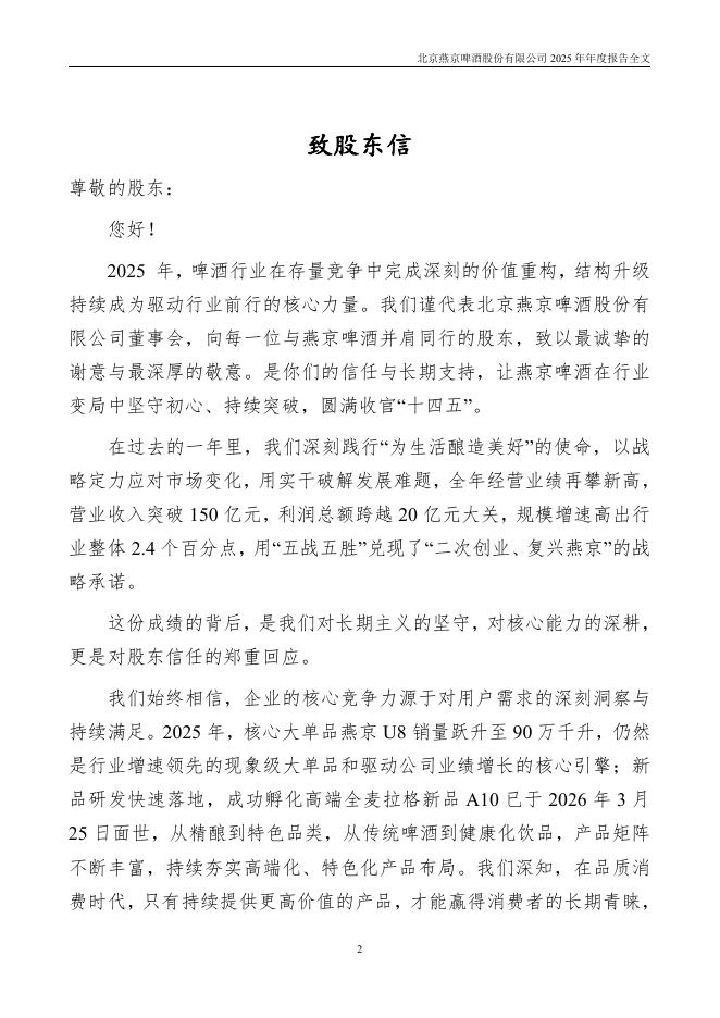 000729-燕京啤酒：2025年年度报告_第2页