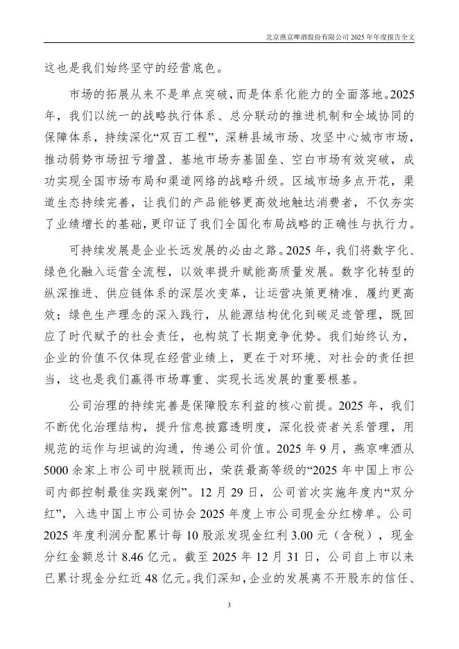 000729-燕京啤酒：2025年年度报告_第3页
