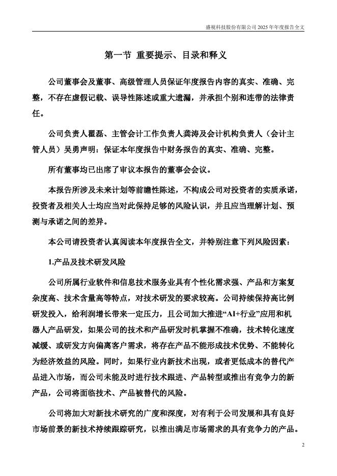 002990-盛视科技：2025年年度报告_第2页