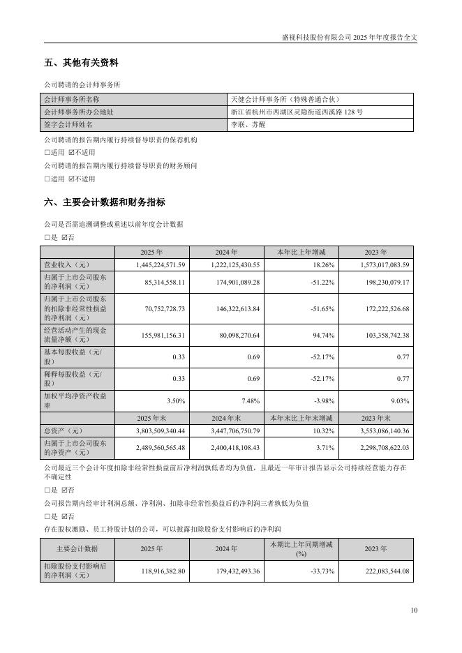 002990-盛视科技：2025年年度报告_第10页